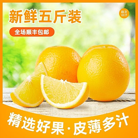 电商食品水果简约商品主图
