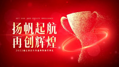 企业年会开场奖杯创意背景横版视频