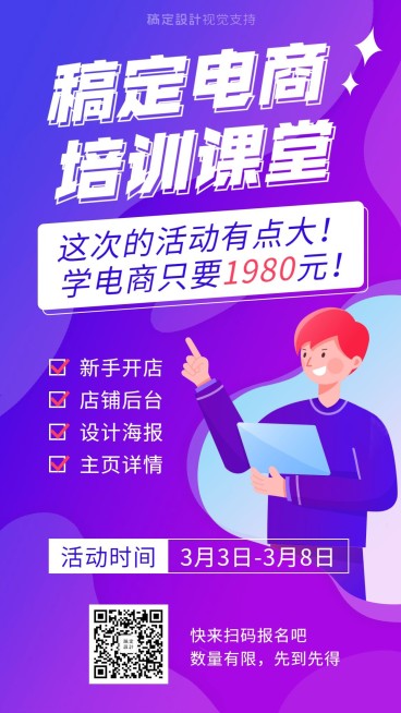电商课堂培训促销创意海报预览效果