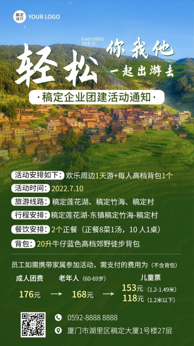 企业商务员工关怀户外团建通知手机海报
