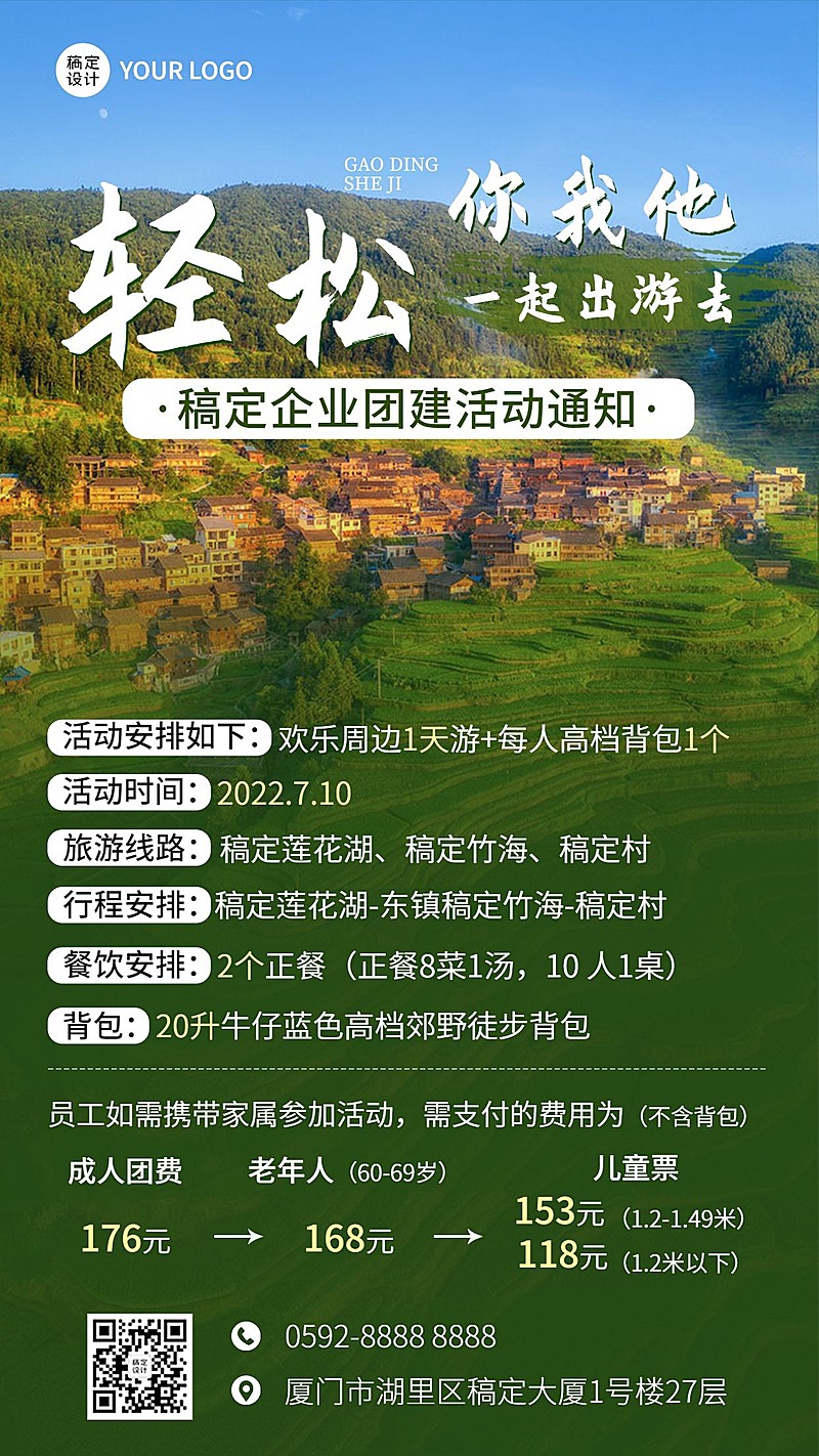 企业商务员工关怀户外团建通知手机海报