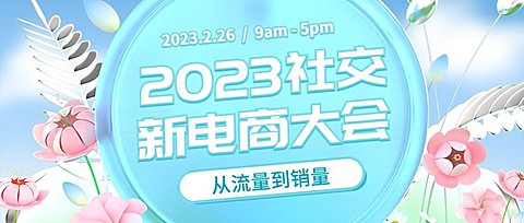 春季展会活动宣传3D风格公众号首图