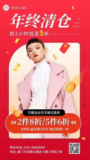 微商服饰箱包年终清仓活动营销喜庆手机海报预览效果