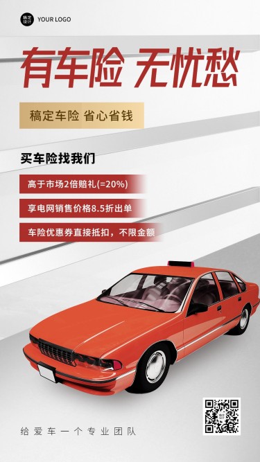 金融汽车保险产品介绍宣传简约手机海报