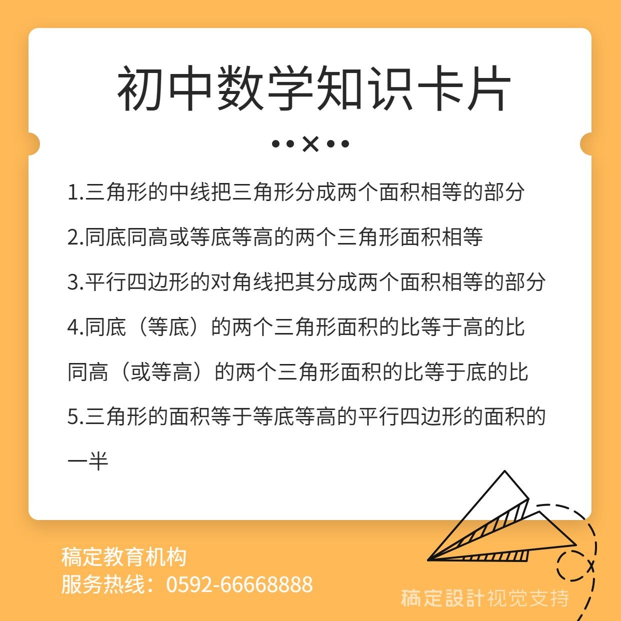 初中数学知识卡片百科常识