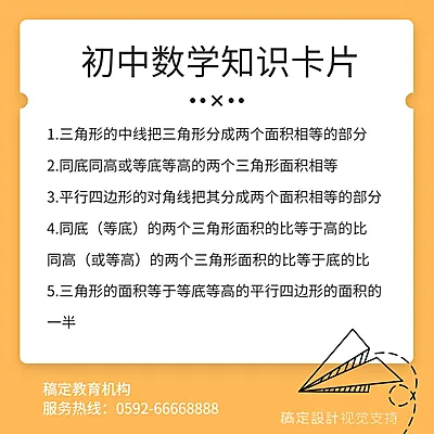 初中数学知识卡片百科常识