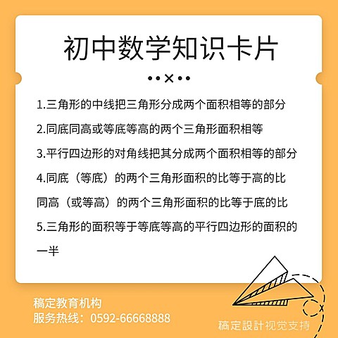 初中数学知识卡片百科常识
