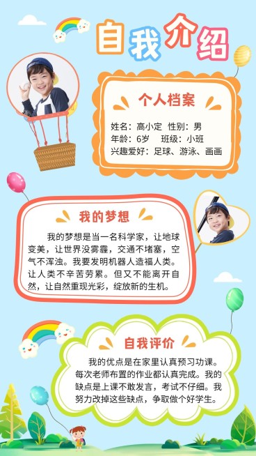 儿童简历自我介绍手帐风海报预览效果