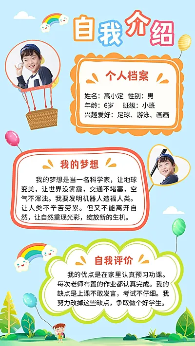 儿童简历自我介绍手帐风海报