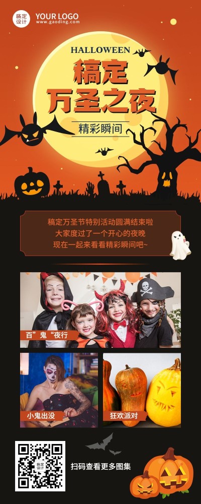 万圣节派对狂欢夜亲子创艺竖版海报