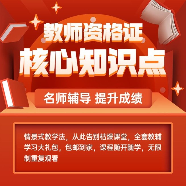 教师资格证教育培训简约方形海报预览效果