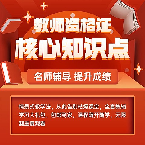 教师资格证教育培训简约方形海报