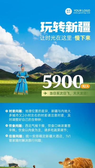 旅游出行新疆景区景点行程宣传推广全屏竖版海报