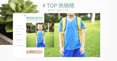 春夏新风尚/童装海报