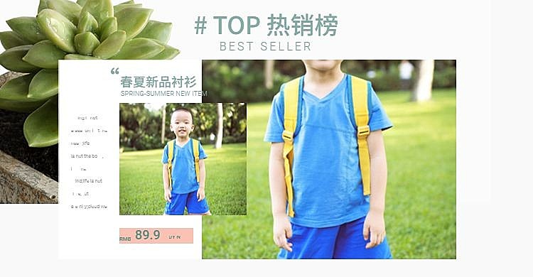 春夏新风尚/童装海报