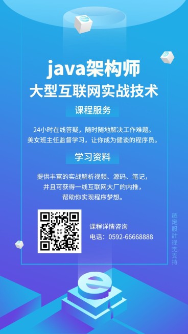 扁平清新互联网程序课程海报预览效果