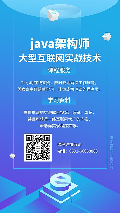 扁平清新互联网程序课程海报