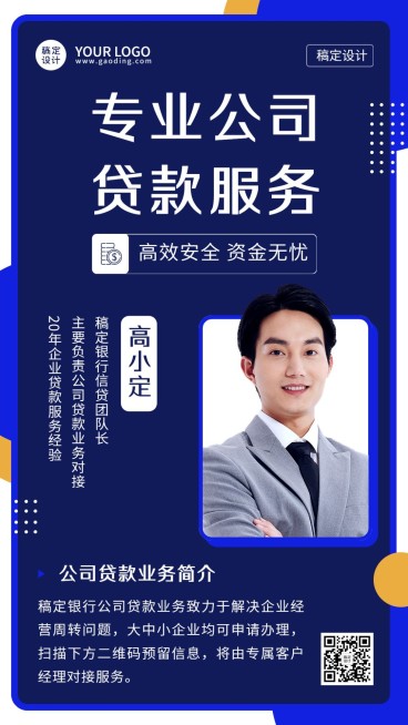 金融贷款服务公司业务介绍商务简约手机海报预览效果