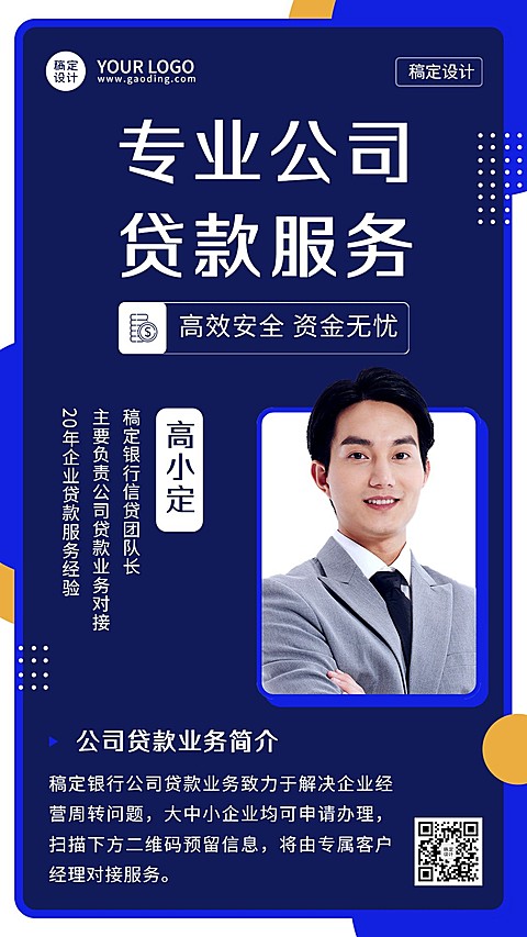 金融贷款服务公司业务介绍商务简约手机海报