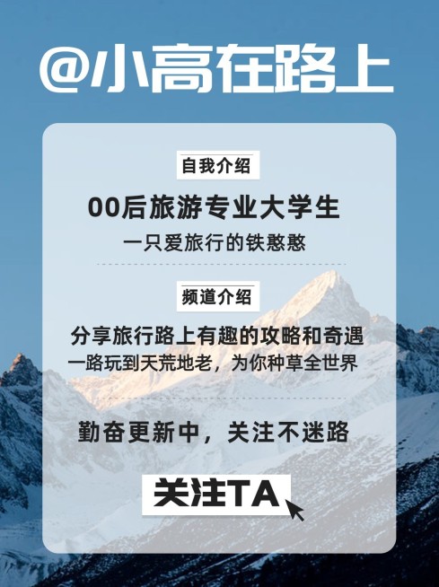 简约实景博主自我介绍小红书配图预览效果