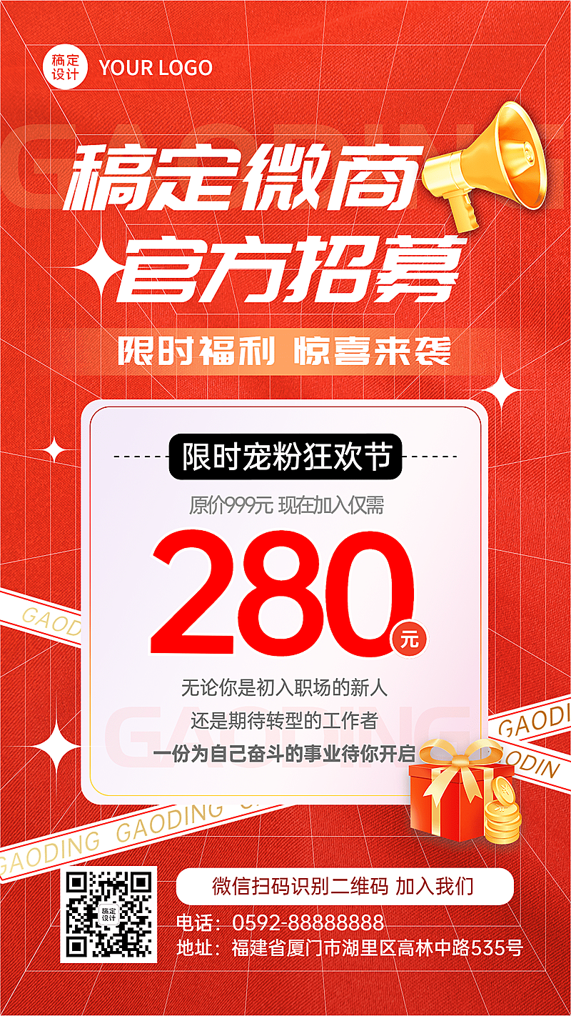 微商团队裂变代理招募大字手机海报