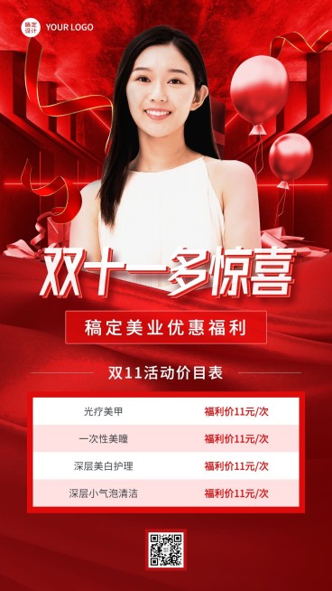双十一美业美容价格表手机海报预览效果