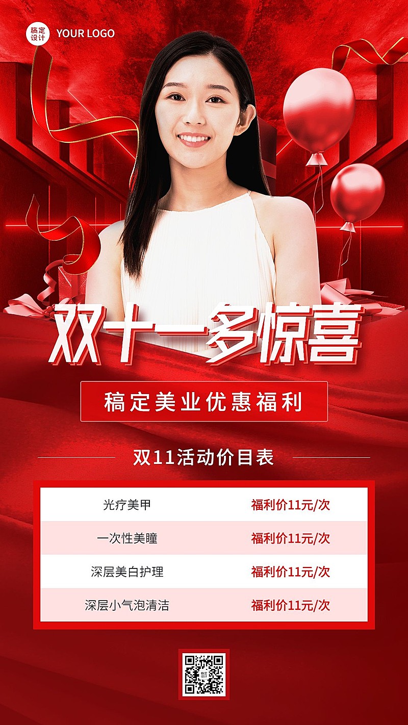 双十一美业美容价格表手机海报