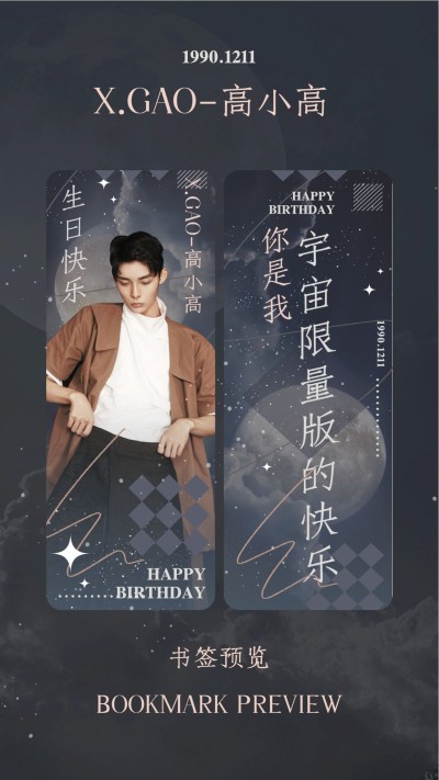 梦幻浪漫文艺明星应援书签预览海报