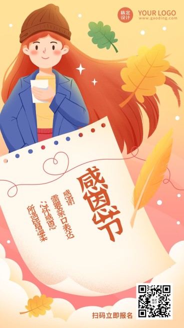 感恩节祝福贺卡感谢信手绘竖版海报预览效果