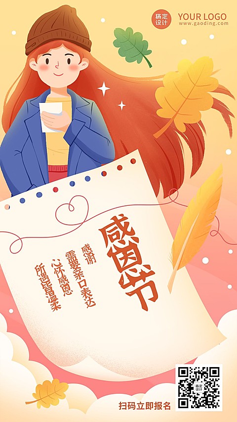 感恩节祝福贺卡感谢信手绘竖版海报