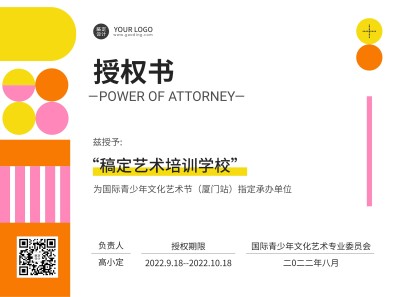 企业商务授权书印刷横版海报