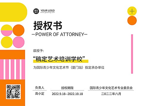 企业商务授权书印刷横版海报