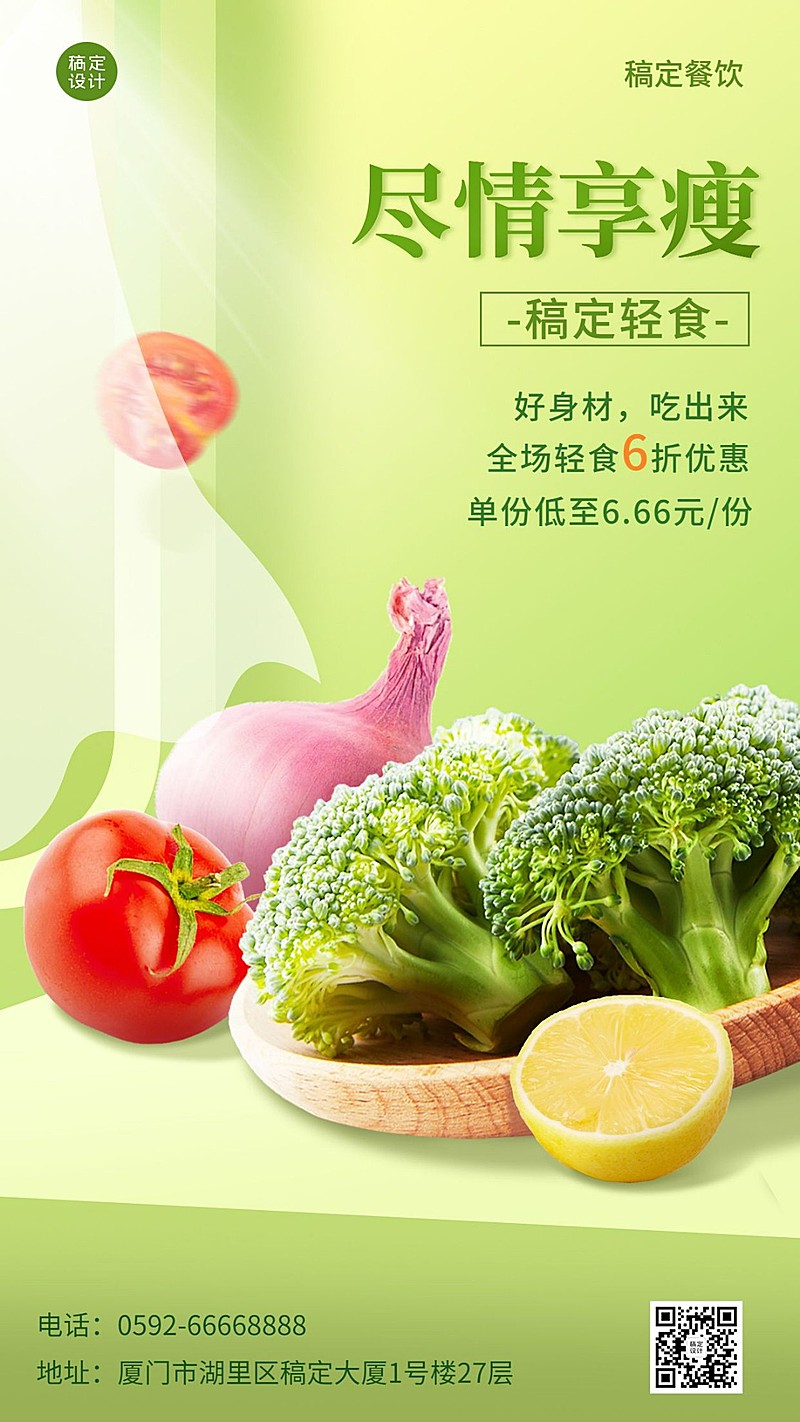 餐饮美食轻食便当促销活动合成清新风手机海报