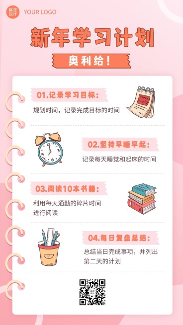 元旦节新年愿望手账预览效果