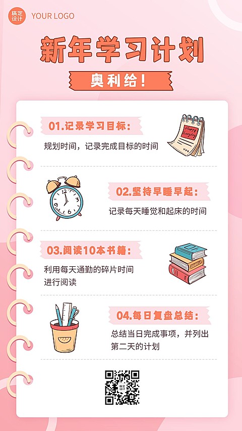 元旦节新年愿望手账