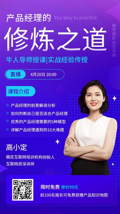 互联网产品经理科技风培训直播海报