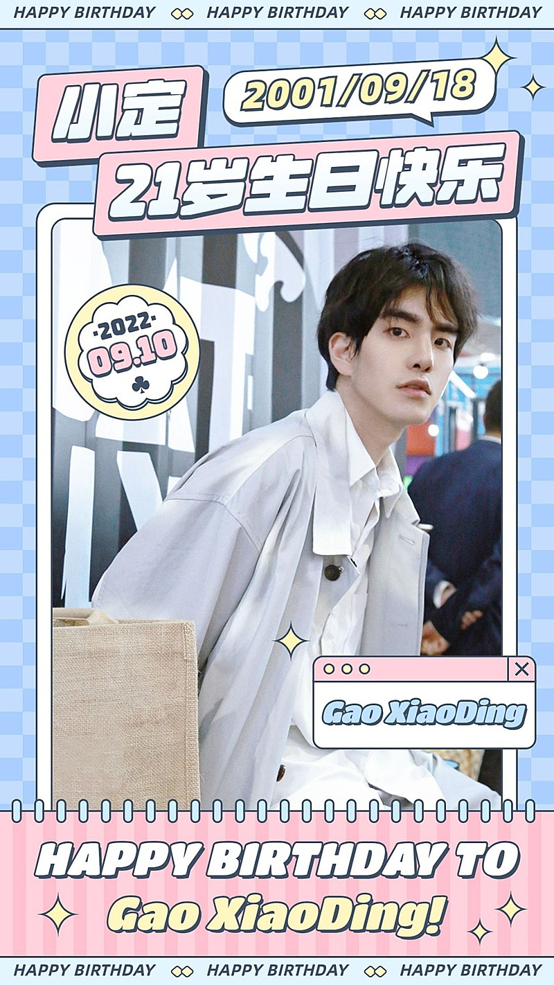 明星生日祝福投屏应援海报