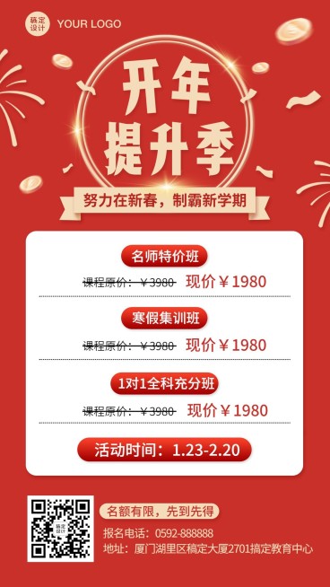 早幼教春节课程促销优惠海报预览效果