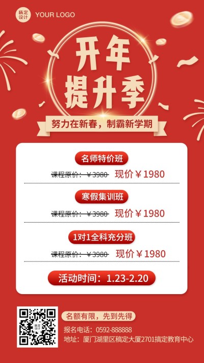 早幼教春节课程促销优惠海报