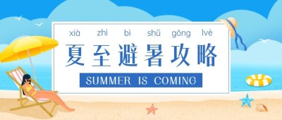 旅游出行攻略指南简约公众号首图