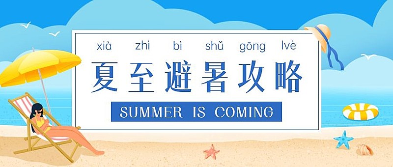 旅游出行攻略指南简约公众号首图