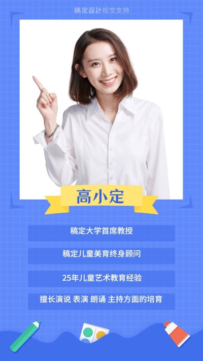 美术教育教师简介模版海报