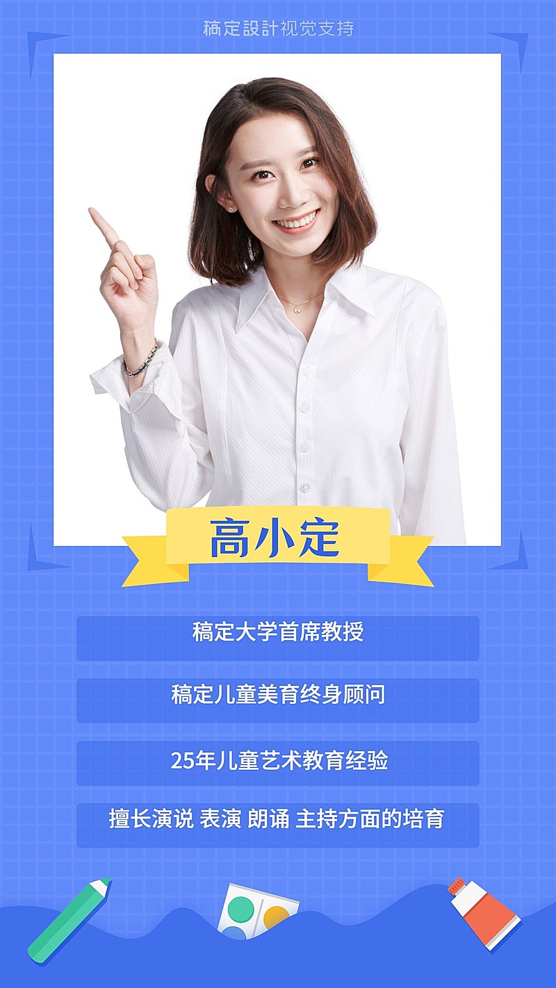 美术教育教师简介模版海报