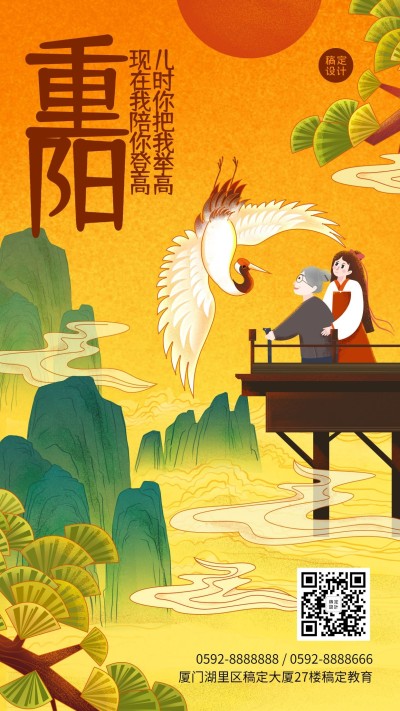 重阳节祝福孝文化敬老宣传中国风海报