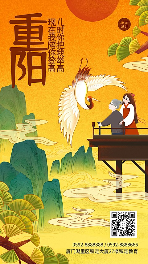 重阳节祝福孝文化敬老宣传中国风海报