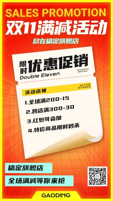 双十一节点营销满减手机海报预览效果