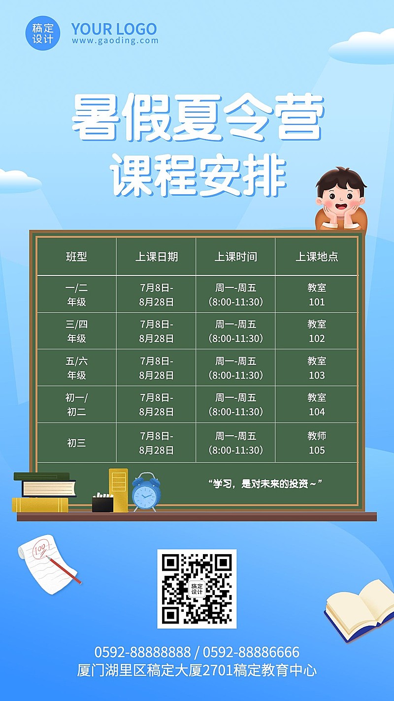 暑假夏令营课程安排时间表手机海报