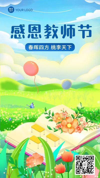 教师节教育培训节日祝福插画手机海报