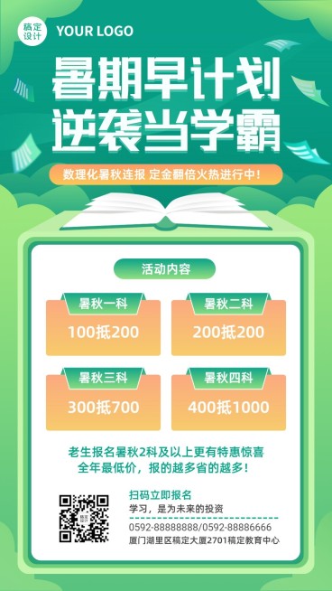 教育培训暑假招生海报预览效果