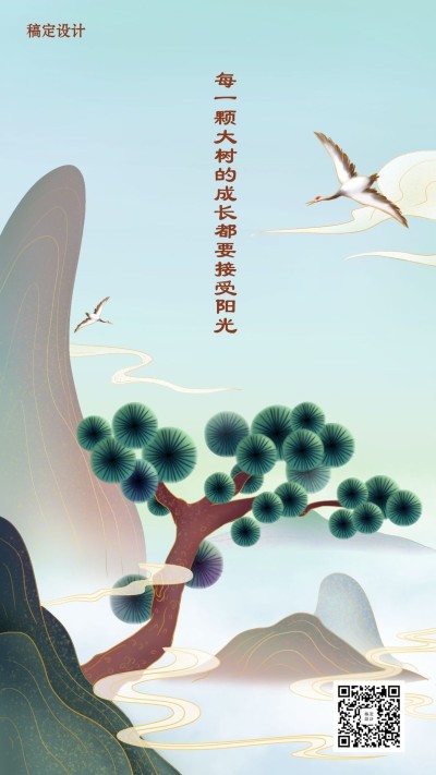日签/正能量/插画/手机海报